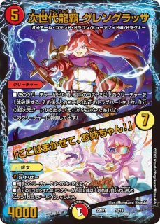 DM22-BD1 デュエル・マスターズTCG レジェンドスーパーデッキ 龍