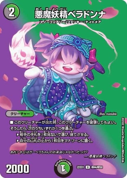 画像1: 悪魔妖精ベラドンナ (1)