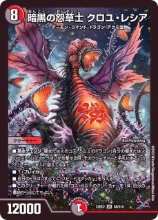 DM22-EX2 デュエル・マスターズTCG ヒーローズ・ダークサイド DM22-EX2 デュエル・マスターズTCG ヒーローズ・ダークサイド