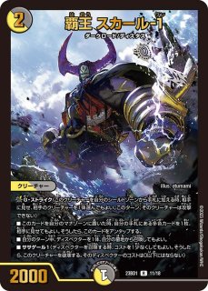 DM23-BD1 デュエル・マスターズTCG レジェンドスーパーデッキ 禁