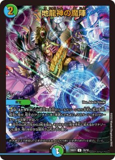 DM23-BD1 デュエル・マスターズTCG レジェンドスーパーデッキ 禁