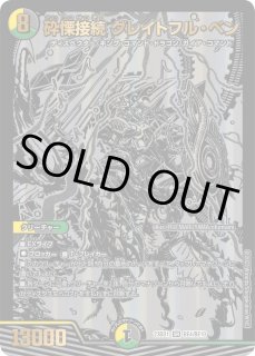 DM23-BD1 デュエル・マスターズTCG レジェンドスーパーデッキ 禁