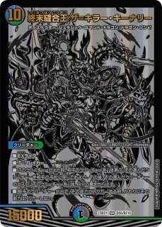 禁王創来 収録リスト】レジェンドスーパーデッキ『禁王創来』【DM23-BD1