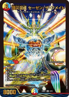 DM23-BD1 デュエル・マスターズTCG レジェンドスーパーデッキ 禁