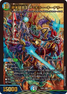 DM23-BD1 デュエル・マスターズTCG レジェンドスーパーデッキ 禁