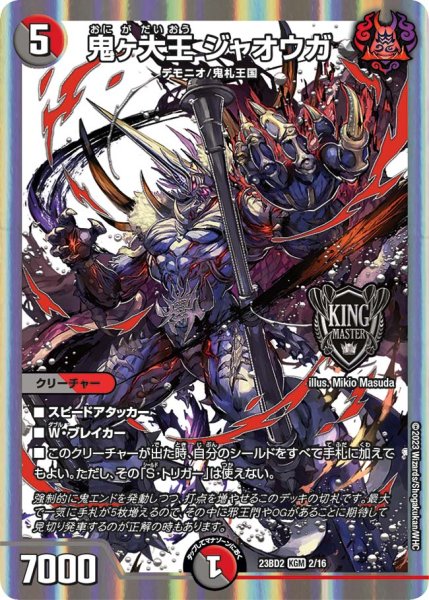 画像1: 鬼ヶ大王 ジャオウガ (1)