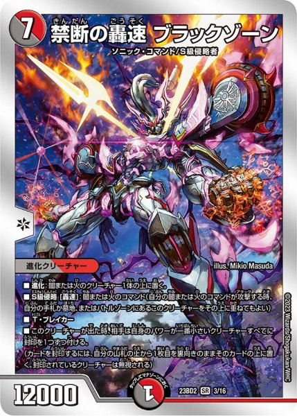 画像1: 禁断の轟速 ブラックゾーン (1)