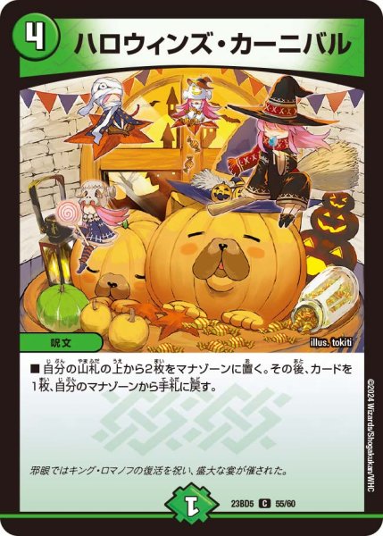 画像1: ハロウィンズ・カーニバル (1)