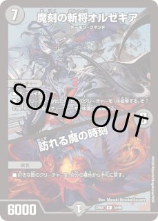 DM23-BD7 デュエル・マスターズTCG エキサイティング・デュエパ