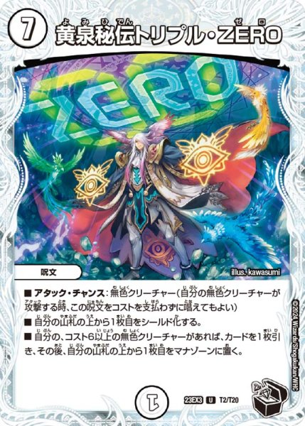 画像1: 黄泉秘伝トリプル・ZERO (1)