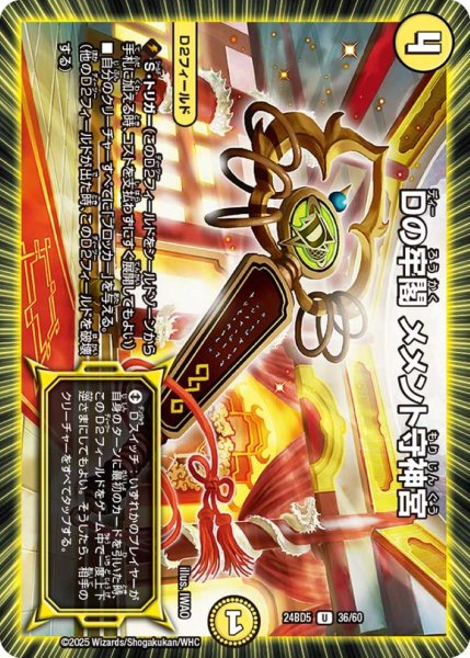 画像1: Dの牢閣メメント守神宮【U】 (1)