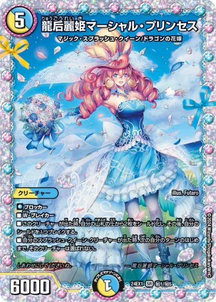 画像1: 龍后麗姫マーシャル・プリンセス【SR】 (1)