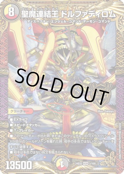 画像1: 聖魔連結王ドルファディロム【KGM】 (1)