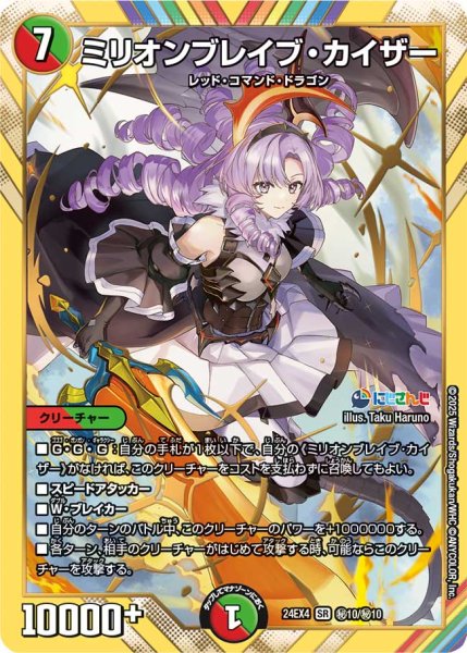 画像1: ミリオンブレイブ・カイザー【SR】 (1)