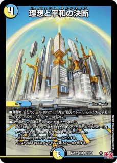 理想と平和の決断 理想と平和の決断(SR)(24RP2)(S10/S10) : トレカショップ竜の