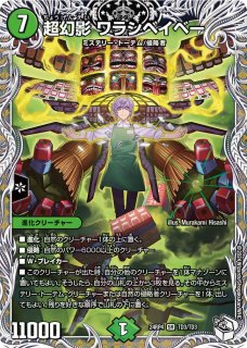 DM24-RP4 デュエル・マスターズTCG 王道篇第4弾 「悪魔神、復活