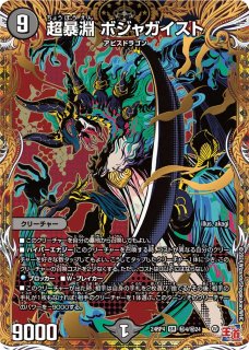 DM24-RP4 デュエル・マスターズTCG 王道篇第4弾 「悪魔神、復活
