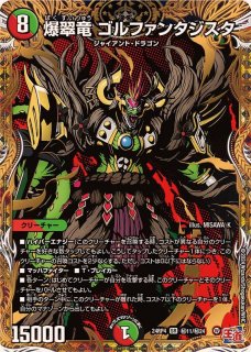 デュエルマスターズ　モモミーズ(24RP4.金) 楽天市場】デュエルマスターズ 王道篇 完全不明(金トレジャー