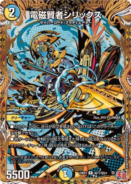 画像1: 電磁賢者シリックス【R】 (1)