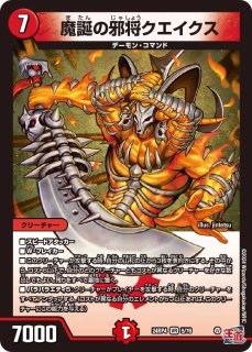 DM24-RP4 デュエル・マスターズTCG 王道篇第4弾 「悪魔神、復活 DM24-RP4 デュエル・マスターズTCG 王道篇第4弾 「悪魔神、復活