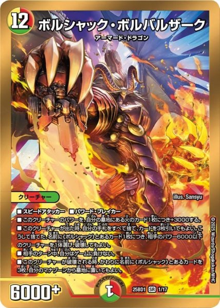 画像1: ボルシャック・ボルバルザーク【SR】 (1)