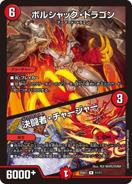 画像1: ボルシャック・ドラゴン/決闘者・チャージャー【R】 (1)
