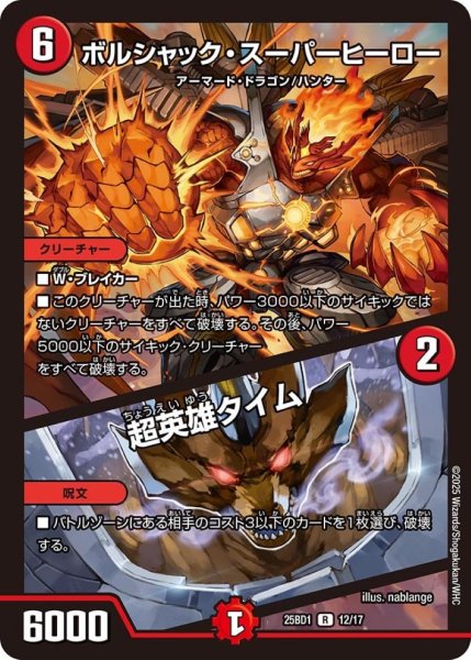 画像1: ボルシャック・スーパーヒーロー/超英雄タイム【R】 (1)