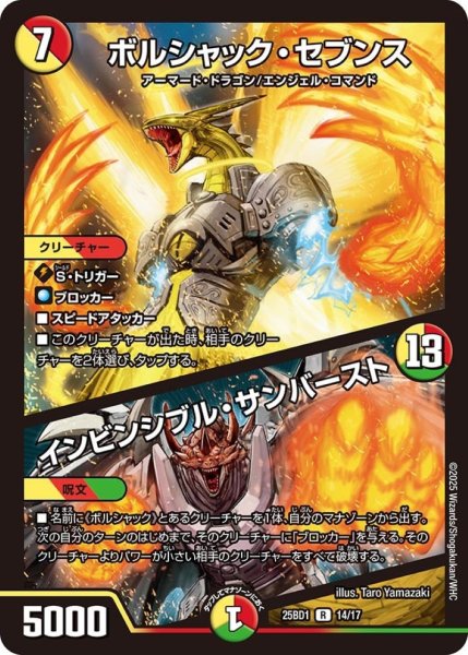 画像1: ボルシャック・セブンス/インビンシブル・サンバースト【R】 (1)