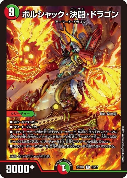 画像1: ボルシャック・決闘・ドラゴン【R】 (1)