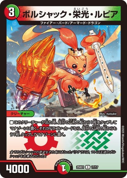 画像1: ボルシャック・栄光・ルピア【C】 (1)