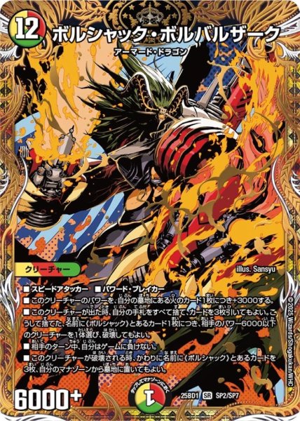 画像1: ボルシャック・ボルバルザーク【SR】 (1)