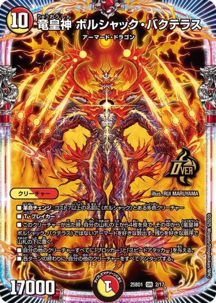 画像1: 竜皇神ボルシャック・バクテラス【SR】 (1)