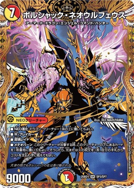 画像1: ボルシャック・ネオウルフェウス【SR】 (1)