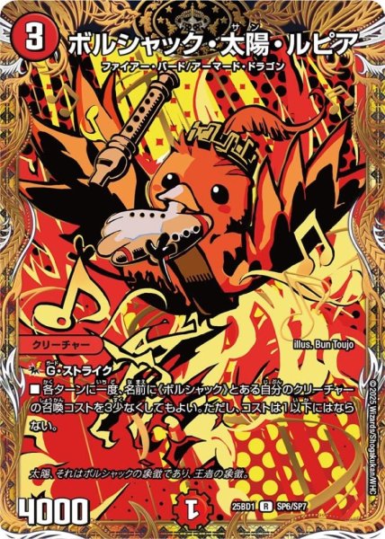 画像1: ボルシャック・太陽・ルピア【R】 (1)