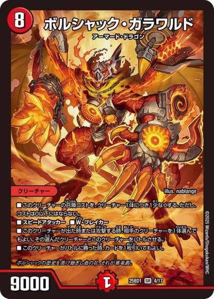 画像1: ボルシャック・ガラワルド【SR】 (1)
