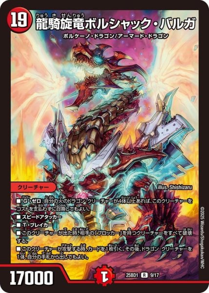 画像1: 龍騎旋竜ボルシャック・バルガ【R】 (1)