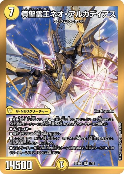 画像1: 真聖霊王ネオ・アルカディアス【SR】 (1)