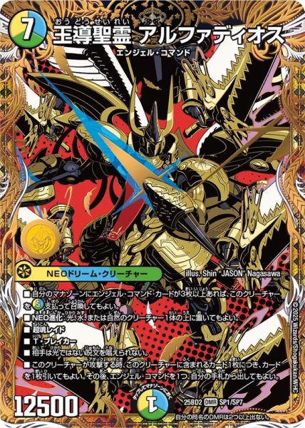 画像1: 王導聖霊アルファディオス【DMR】 (1)