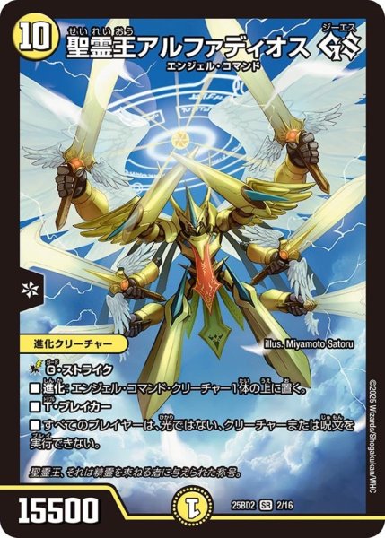 画像1: 聖霊王アルファディオスGS【SR】 (1)