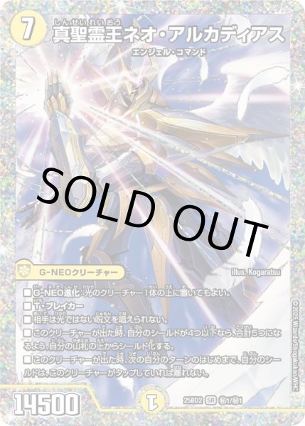 画像1: 真聖霊王ネオ・アルカディアス【SR】 (1)