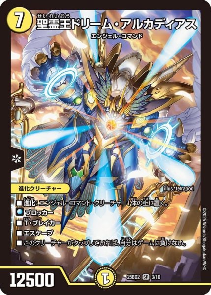 画像1: 聖霊王ドリーム・アルカディアス【SR】 (1)