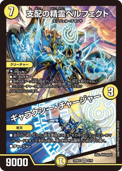 画像1: 支配の精霊ペルフェクト/ギャラクシー・チャージャー【SR】 (1)