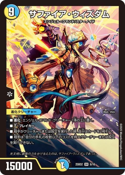 画像1: サファイア・ウィズダム【SR】 (1)