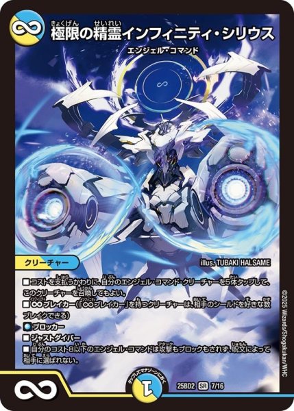 画像1: 極限の精霊インフィニティ・シリウス【SR】 (1)