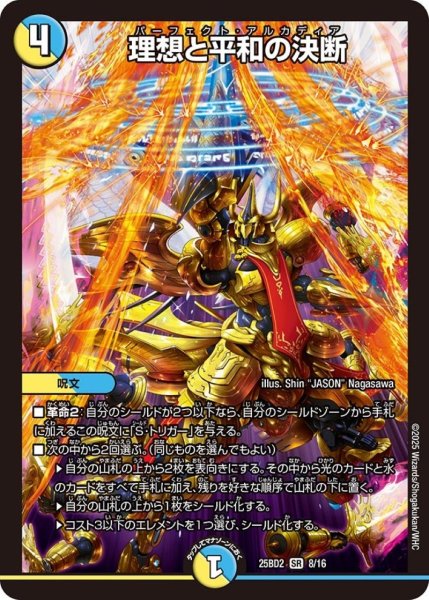 画像1: 理想と平和の決断【SR】 (1)