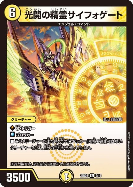 画像1: 光開の精霊サイフォゲート【R】 (1)