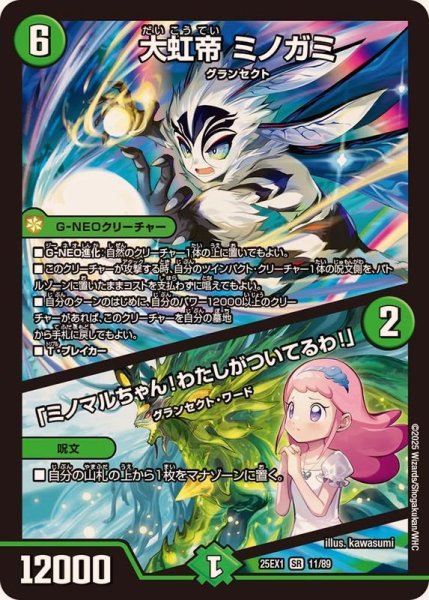 画像1: 大虹帝ミノガミ/「ミノマルちゃん！わたしがついてるわ！」【SR】{25EX111/89}《自然》 (1)
