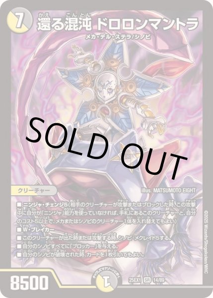 画像1: 還る混沌ドロロンマントラ【SR】{25EX114/89}《多》 (1)
