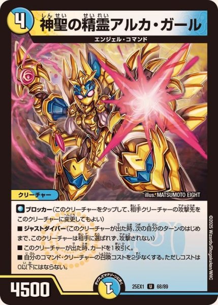 画像1: 神聖の精霊アルカ・ガール【U】{25EX168/89}《多》 (1)