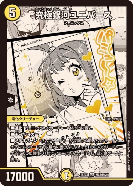 画像1: 究極銀河ユニバース【SR】{25EX1MC3/MC10}《光》 (1)